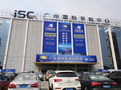 第十七届广东教育装备展示会9月22日完满结束！